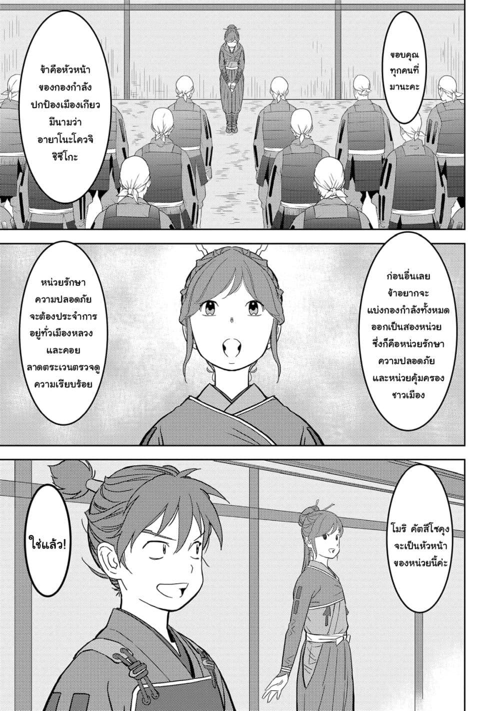Sengoku Komachi Kuroutan: Noukou Giga page 9