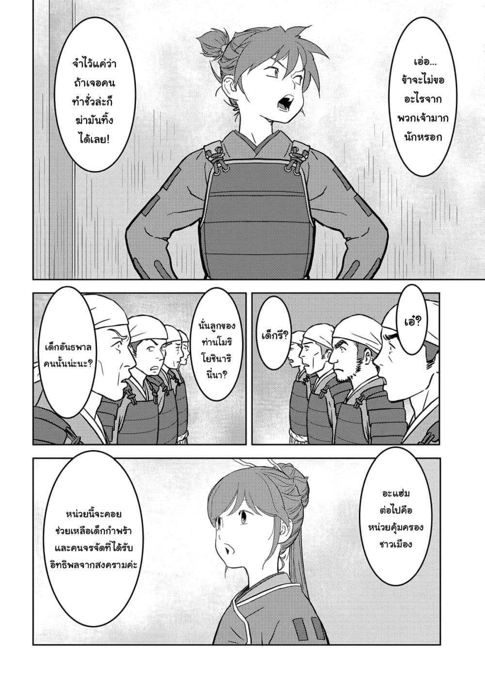 Sengoku Komachi Kuroutan: Noukou Giga page 10