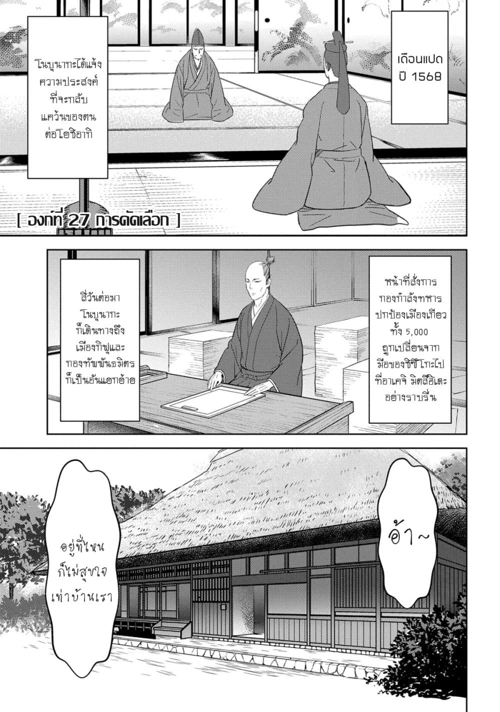 Sengoku Komachi Kuroutan: Noukou Giga page 1