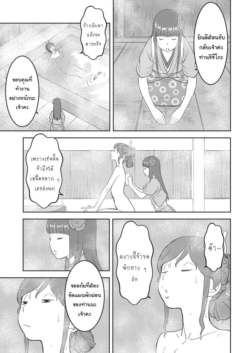 Sengoku Komachi Kuroutan: Noukou Giga page 3