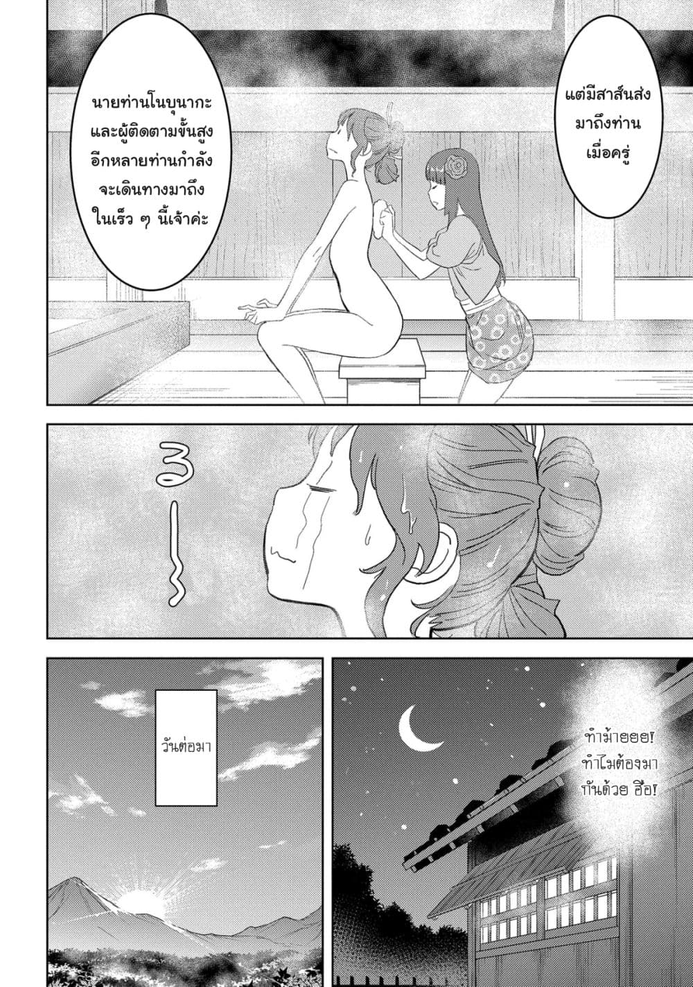 Sengoku Komachi Kuroutan: Noukou Giga page 4