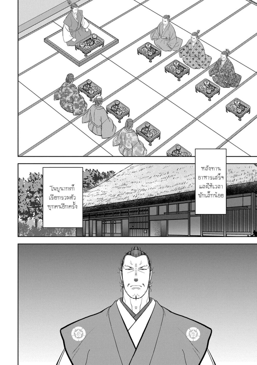Sengoku Komachi Kuroutan: Noukou Giga page 6