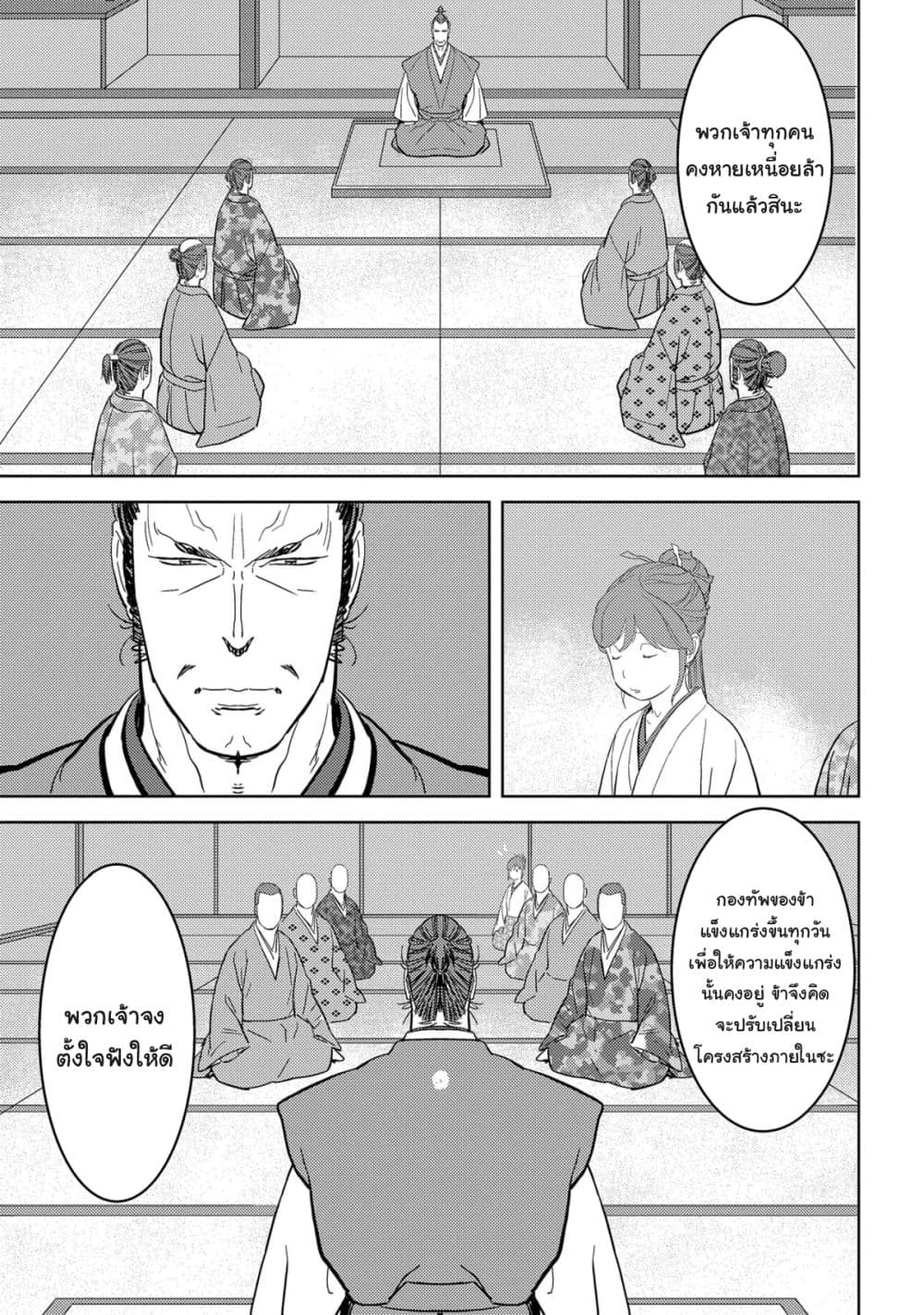 Sengoku Komachi Kuroutan: Noukou Giga page 7