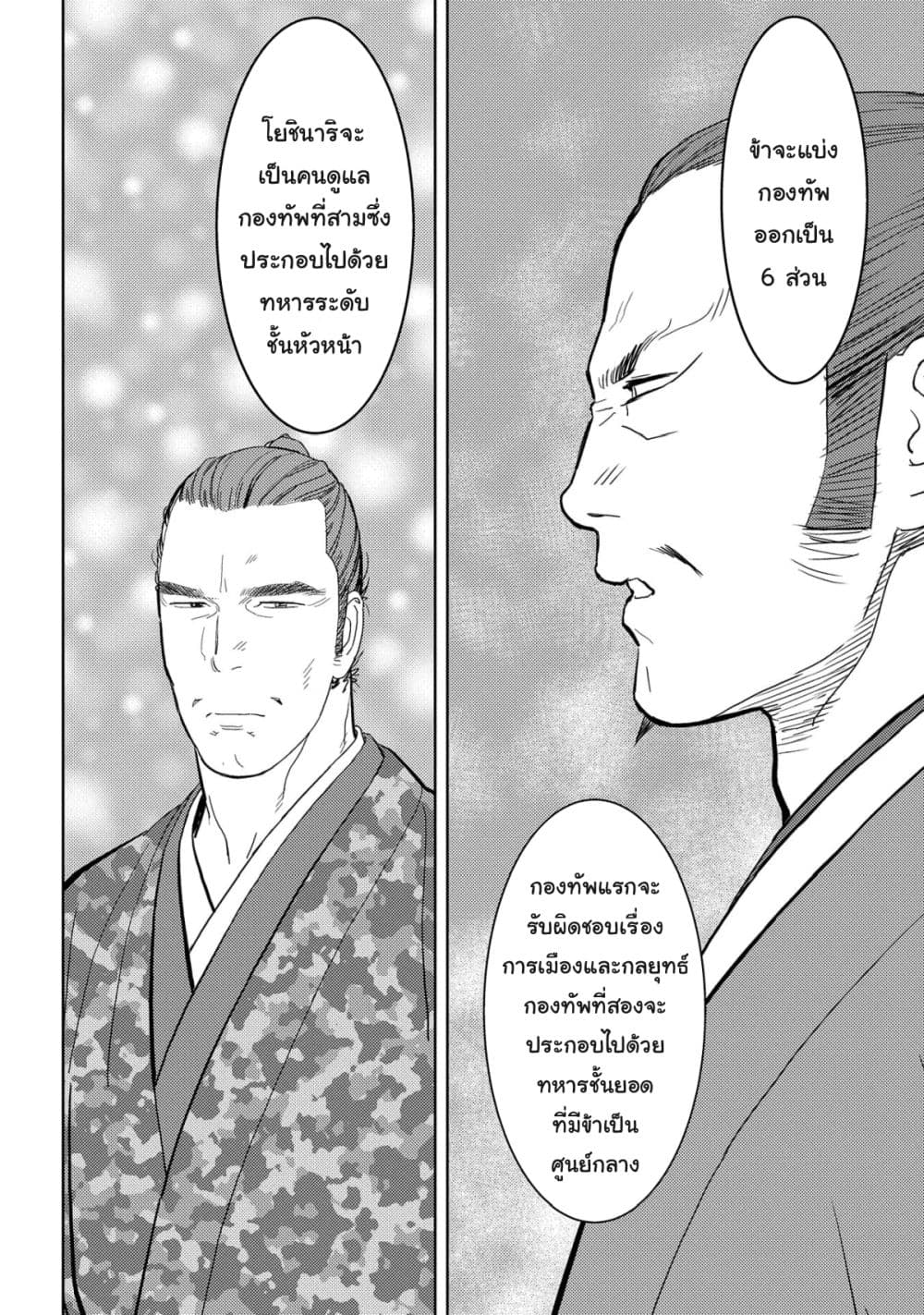 Sengoku Komachi Kuroutan: Noukou Giga page 8