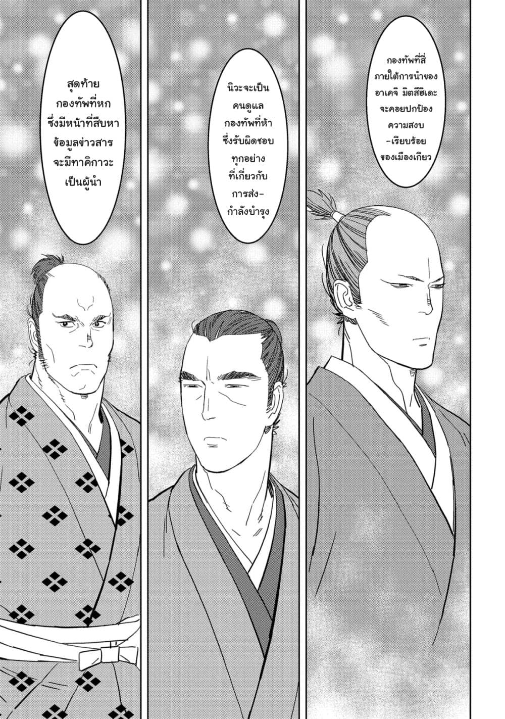 Sengoku Komachi Kuroutan: Noukou Giga page 9