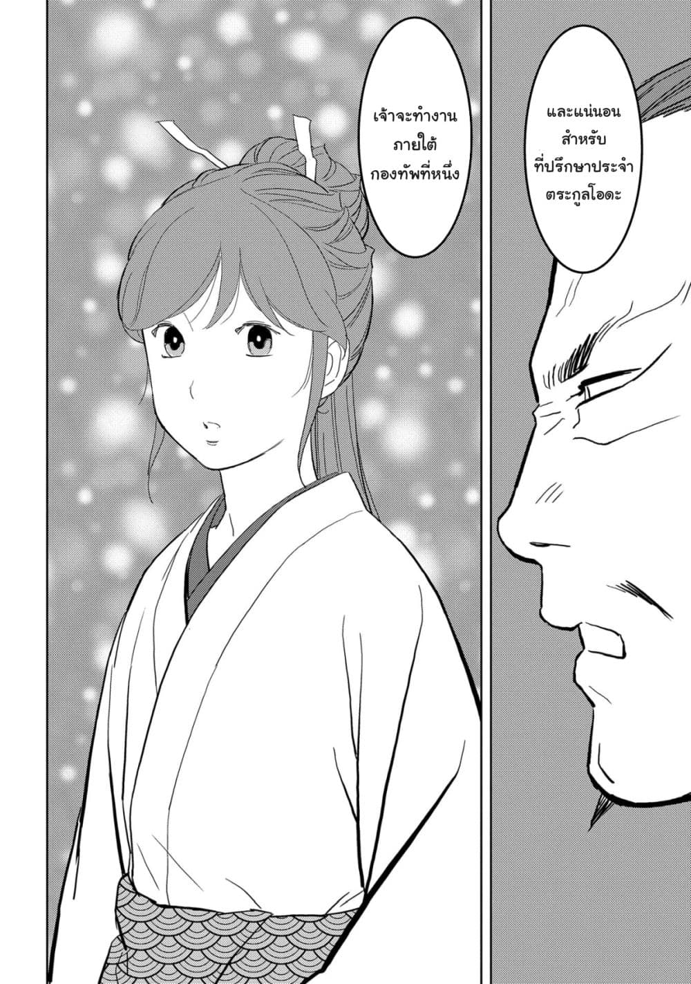 Sengoku Komachi Kuroutan: Noukou Giga page 10