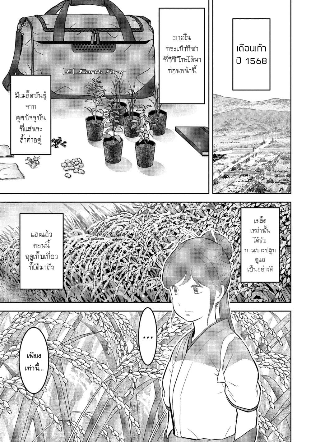Sengoku Komachi Kuroutan: Noukou Giga page 1