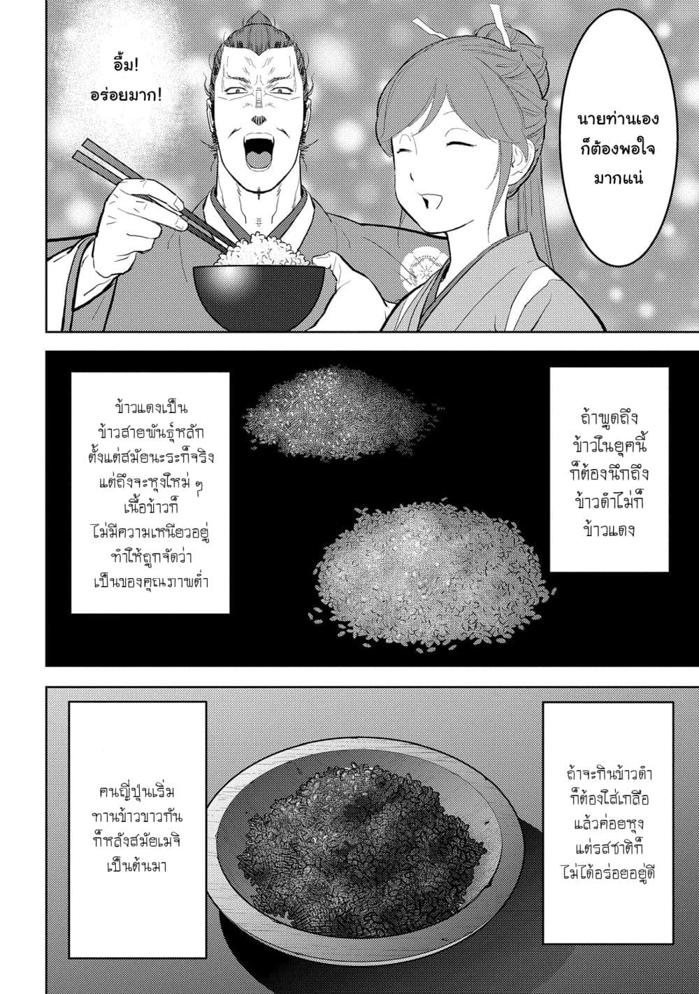 Sengoku Komachi Kuroutan: Noukou Giga page 3