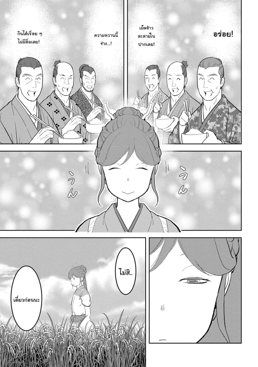 Sengoku Komachi Kuroutan: Noukou Giga page 4