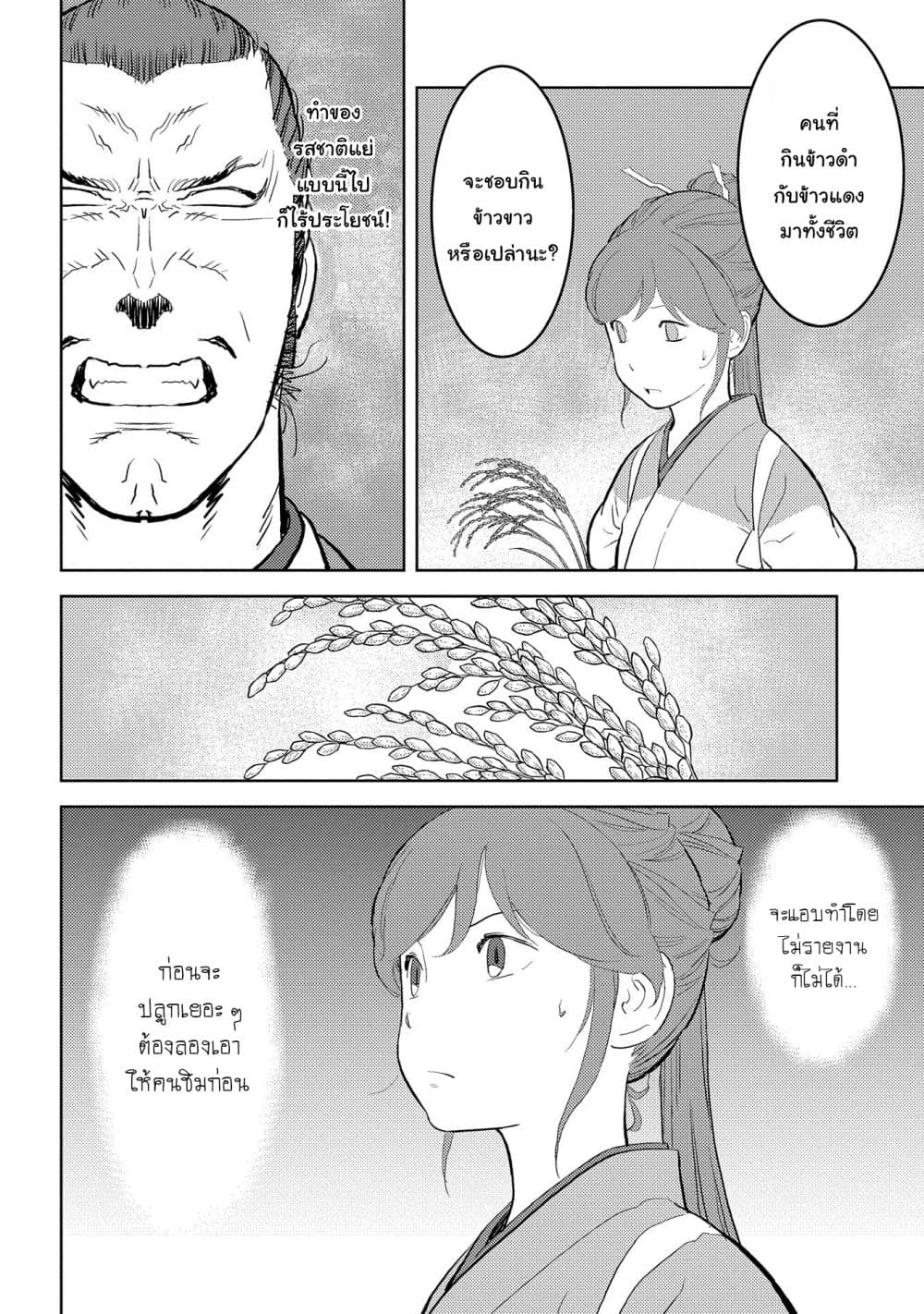 Sengoku Komachi Kuroutan: Noukou Giga page 5