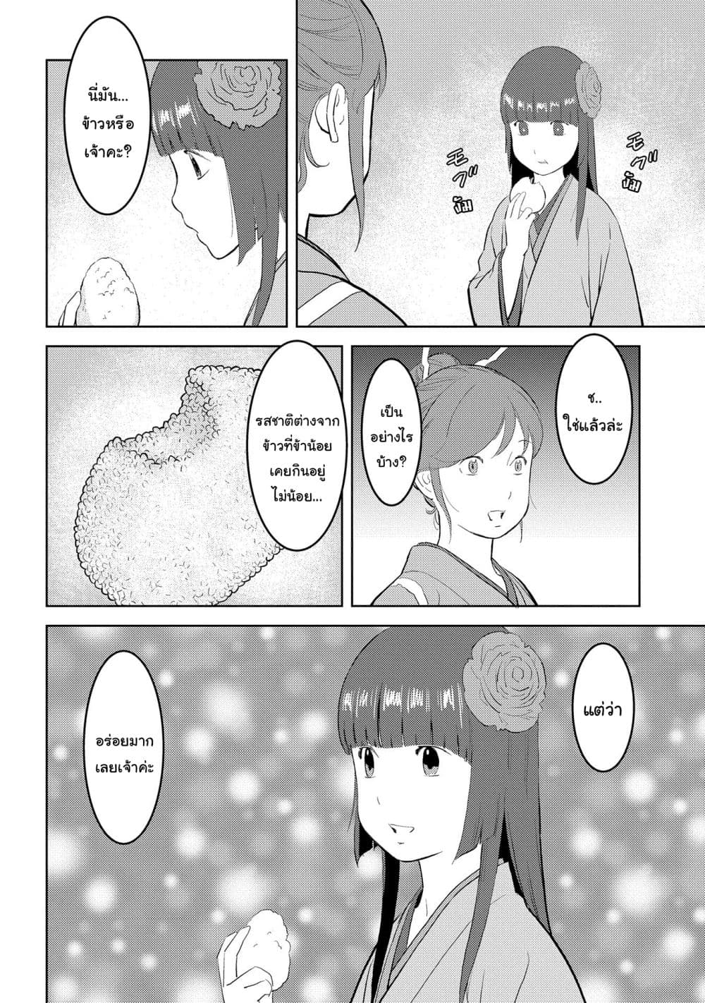 Sengoku Komachi Kuroutan: Noukou Giga page 7