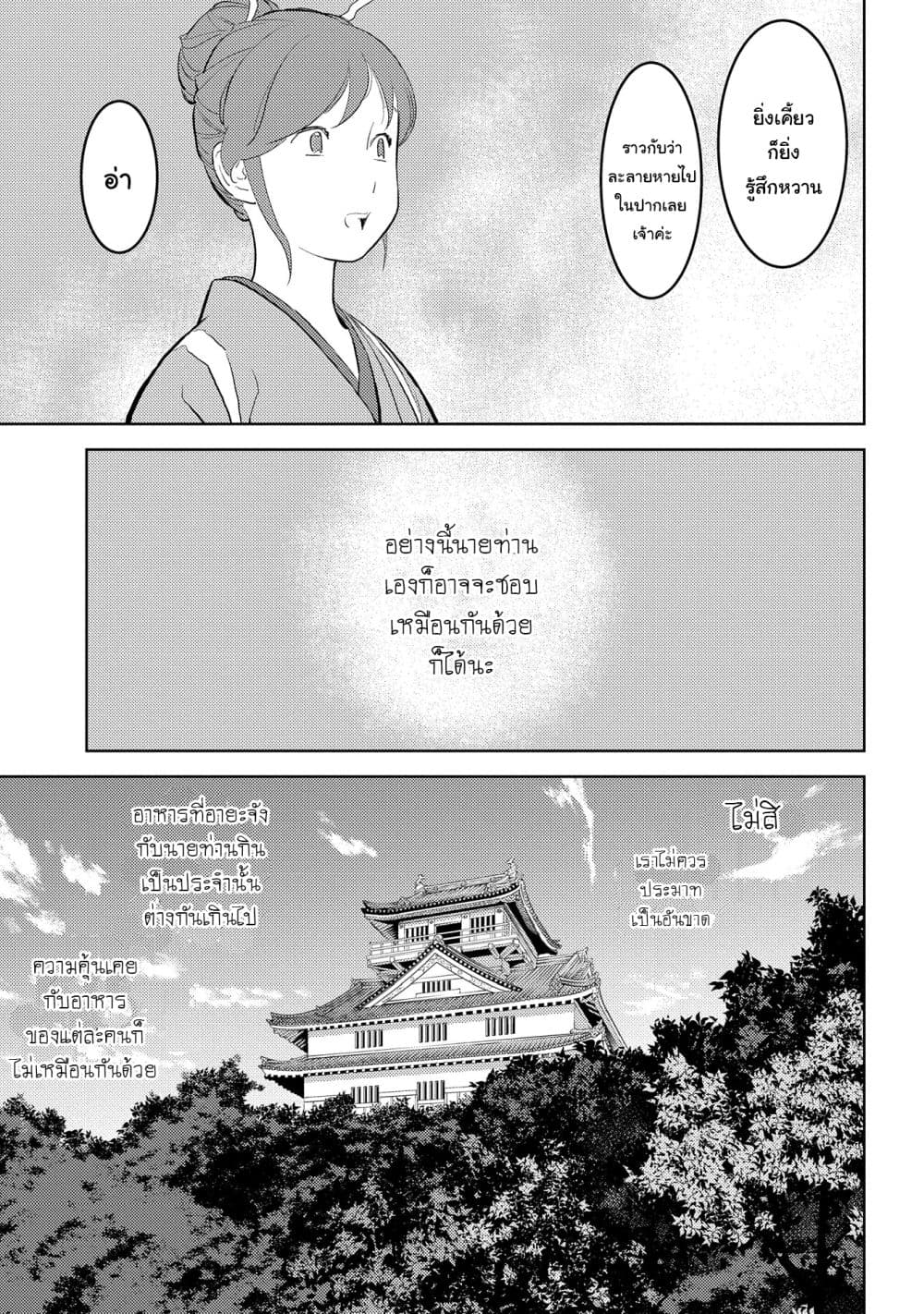 Sengoku Komachi Kuroutan: Noukou Giga page 8
