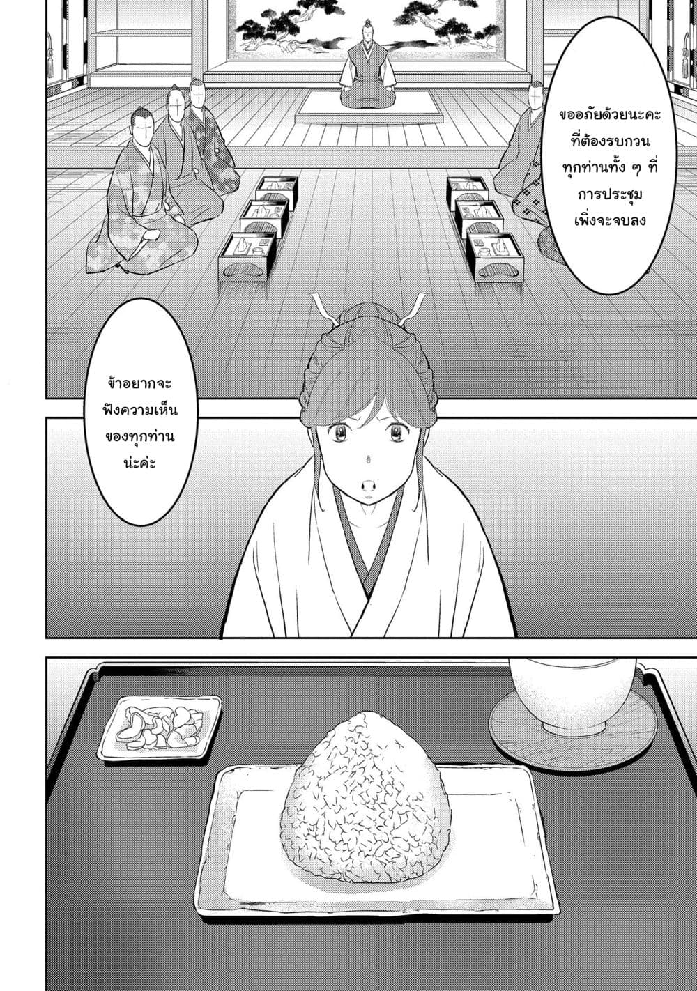 Sengoku Komachi Kuroutan: Noukou Giga page 9