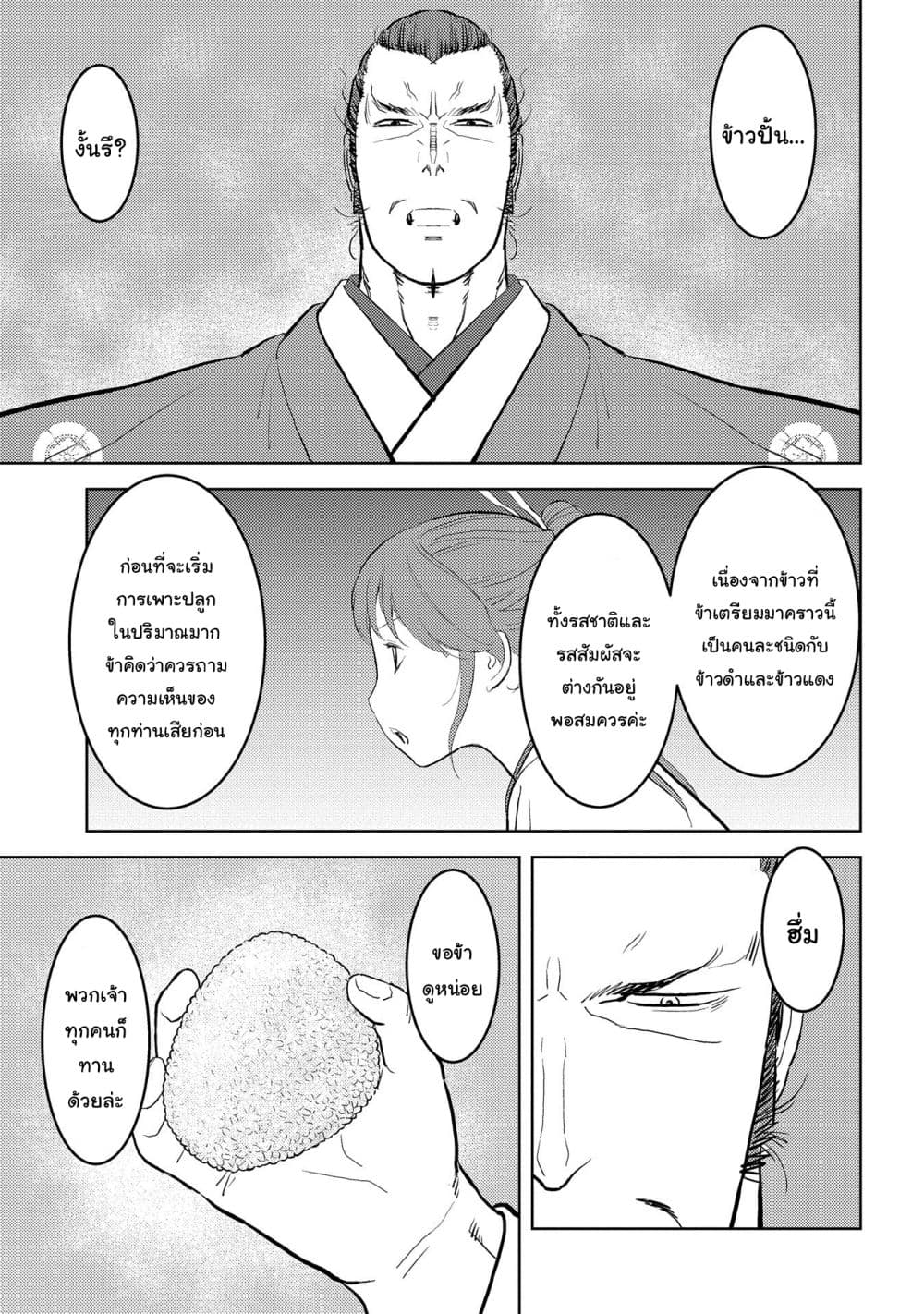 Sengoku Komachi Kuroutan: Noukou Giga page 10