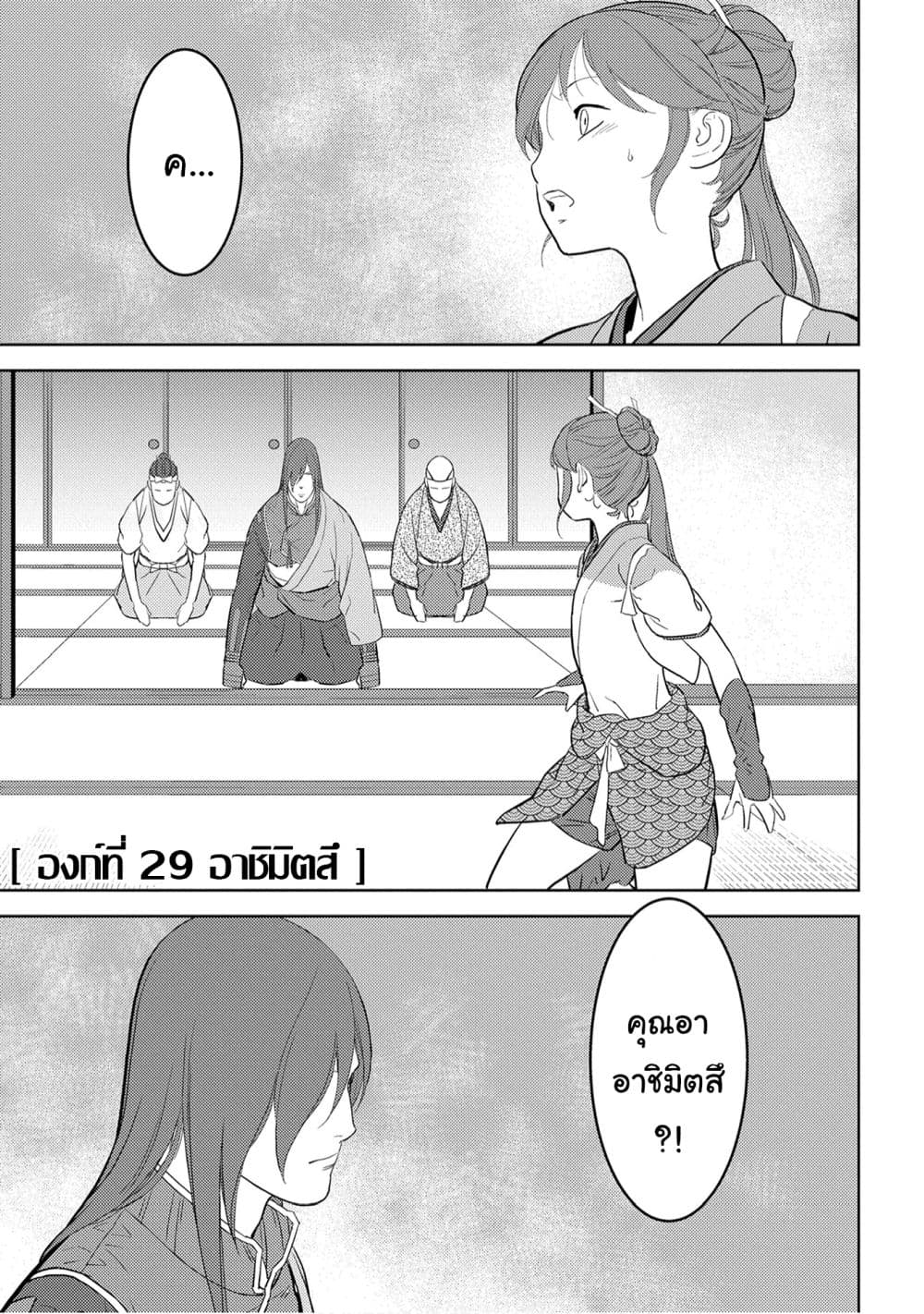 Sengoku Komachi Kuroutan: Noukou Giga page 1