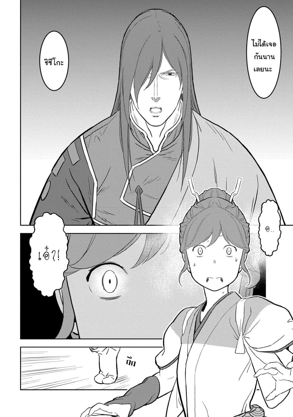 Sengoku Komachi Kuroutan: Noukou Giga page 2