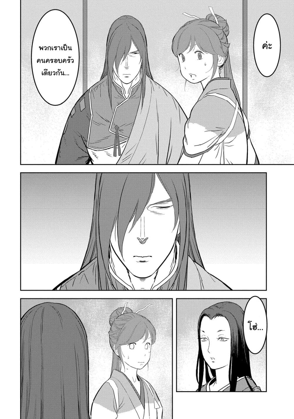 Sengoku Komachi Kuroutan: Noukou Giga page 4