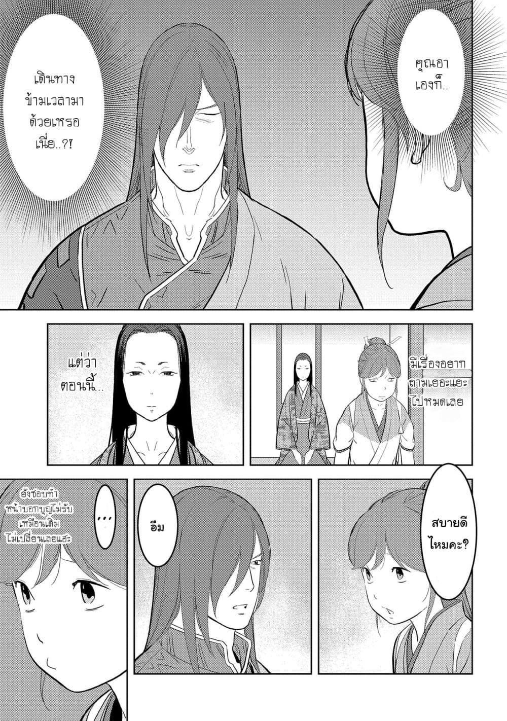 Sengoku Komachi Kuroutan: Noukou Giga page 5