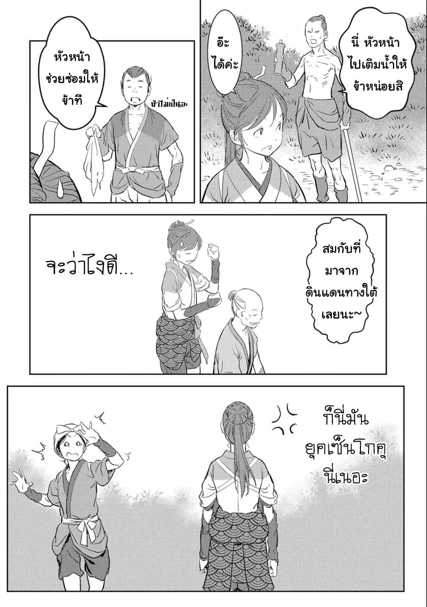 Sengoku Komachi Kuroutan: Noukou Giga page 2