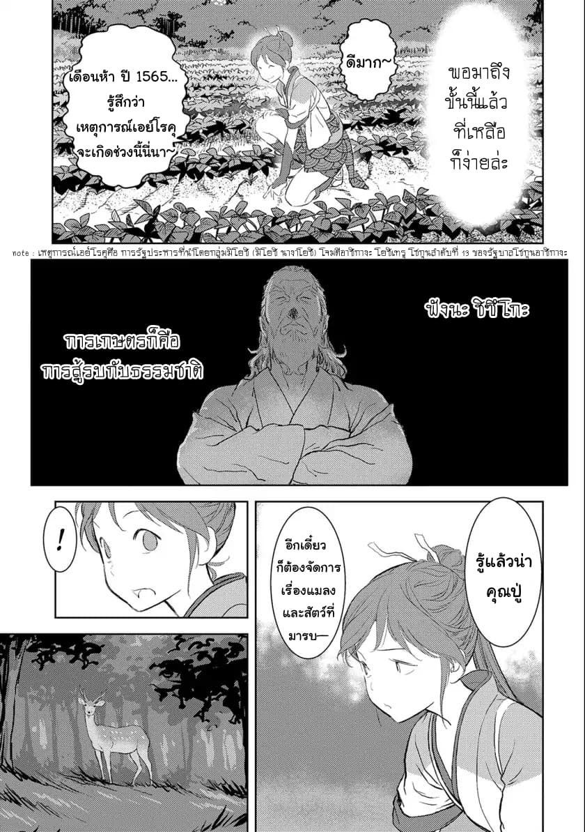 Sengoku Komachi Kuroutan: Noukou Giga page 3