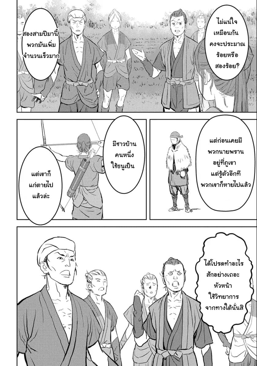 Sengoku Komachi Kuroutan: Noukou Giga page 6