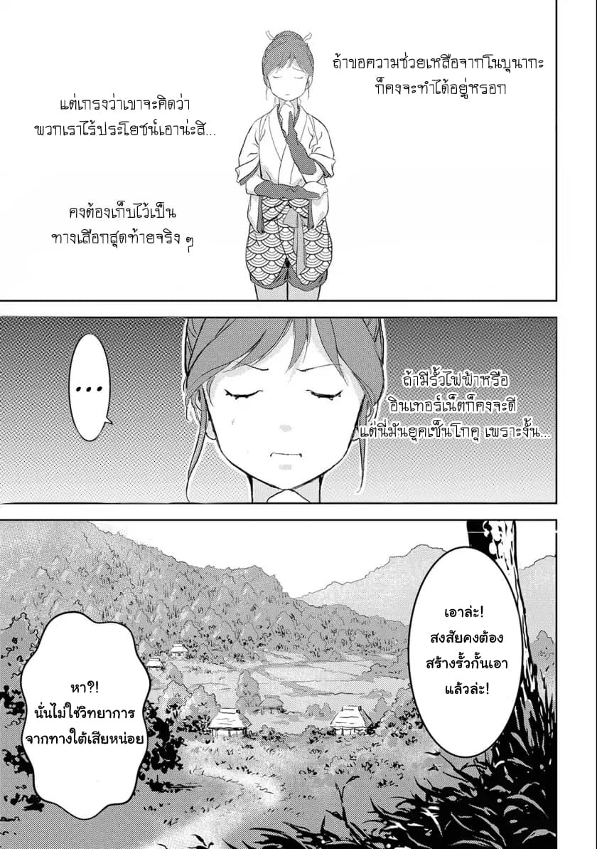 Sengoku Komachi Kuroutan: Noukou Giga page 7