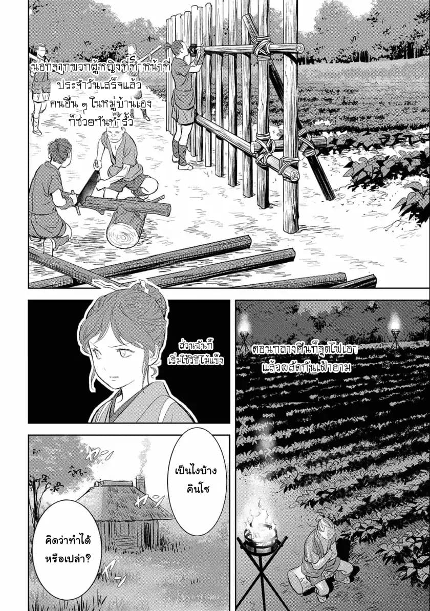 Sengoku Komachi Kuroutan: Noukou Giga page 8