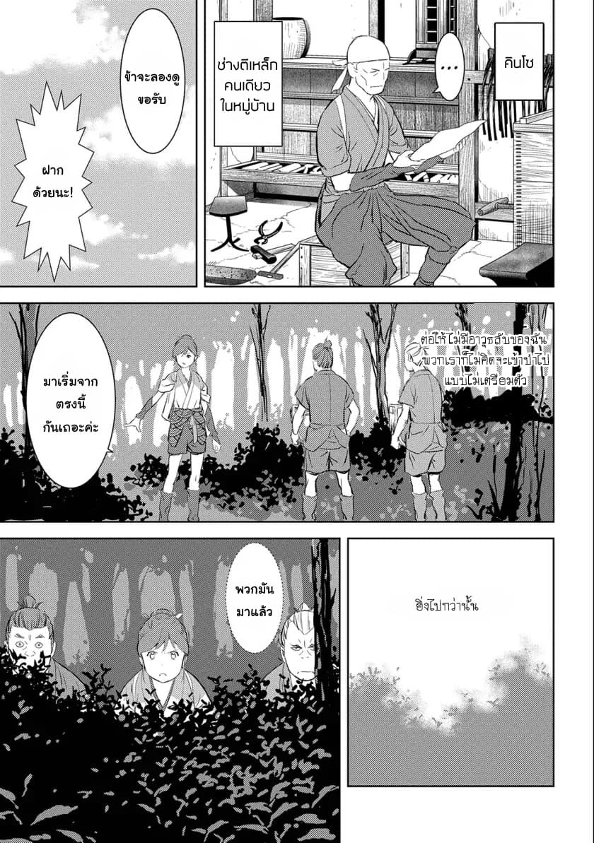 Sengoku Komachi Kuroutan: Noukou Giga page 9