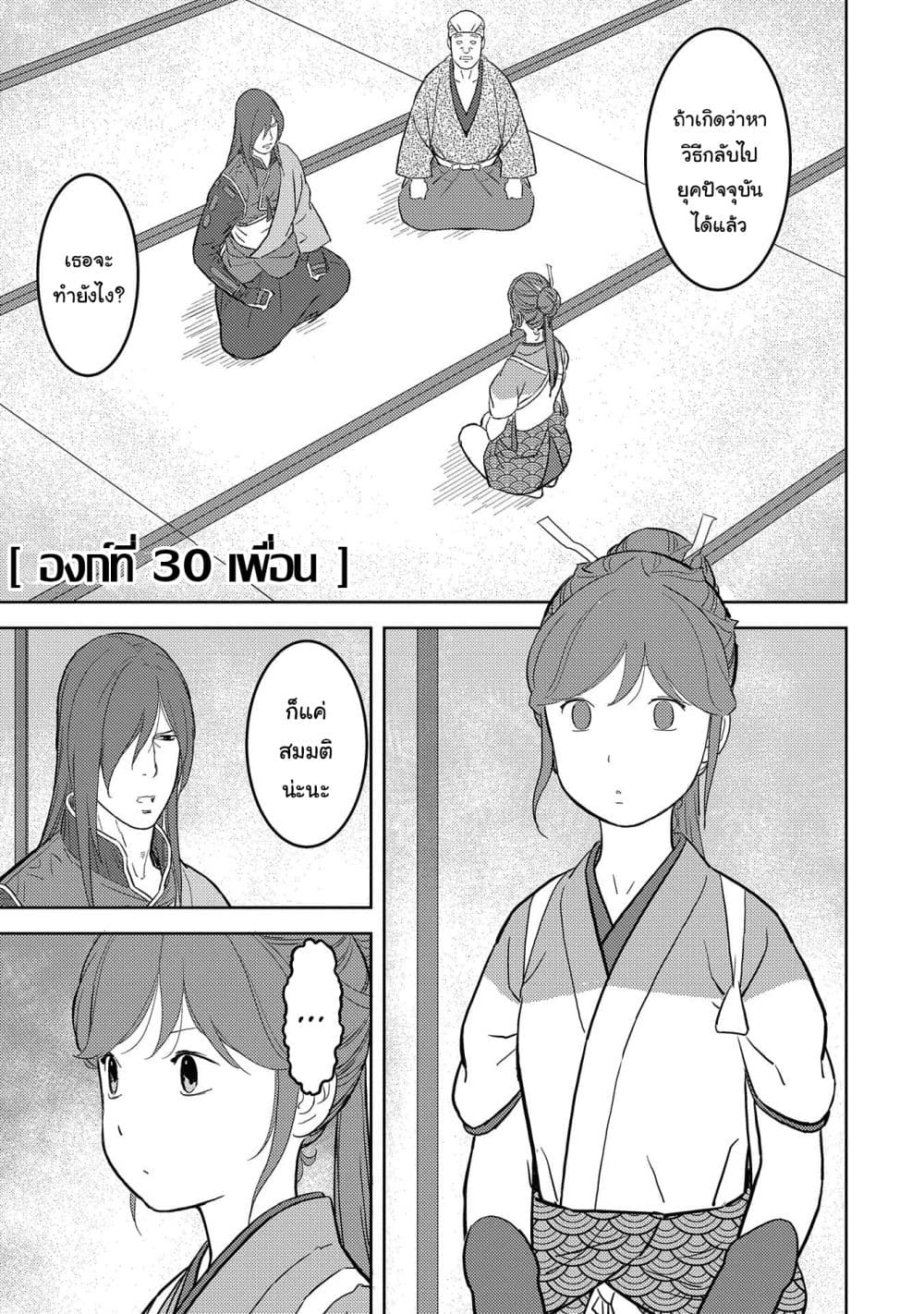 Sengoku Komachi Kuroutan: Noukou Giga page 1