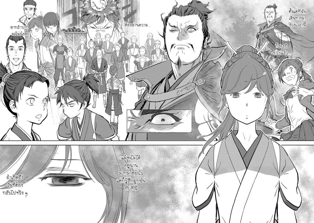 Sengoku Komachi Kuroutan: Noukou Giga page 4