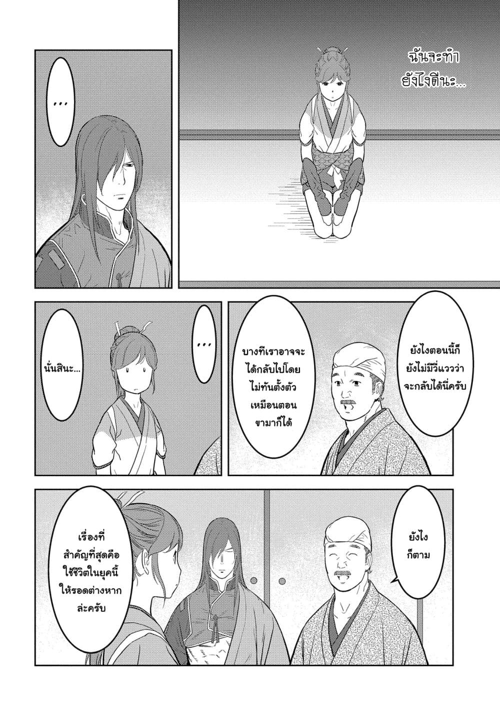 Sengoku Komachi Kuroutan: Noukou Giga page 5