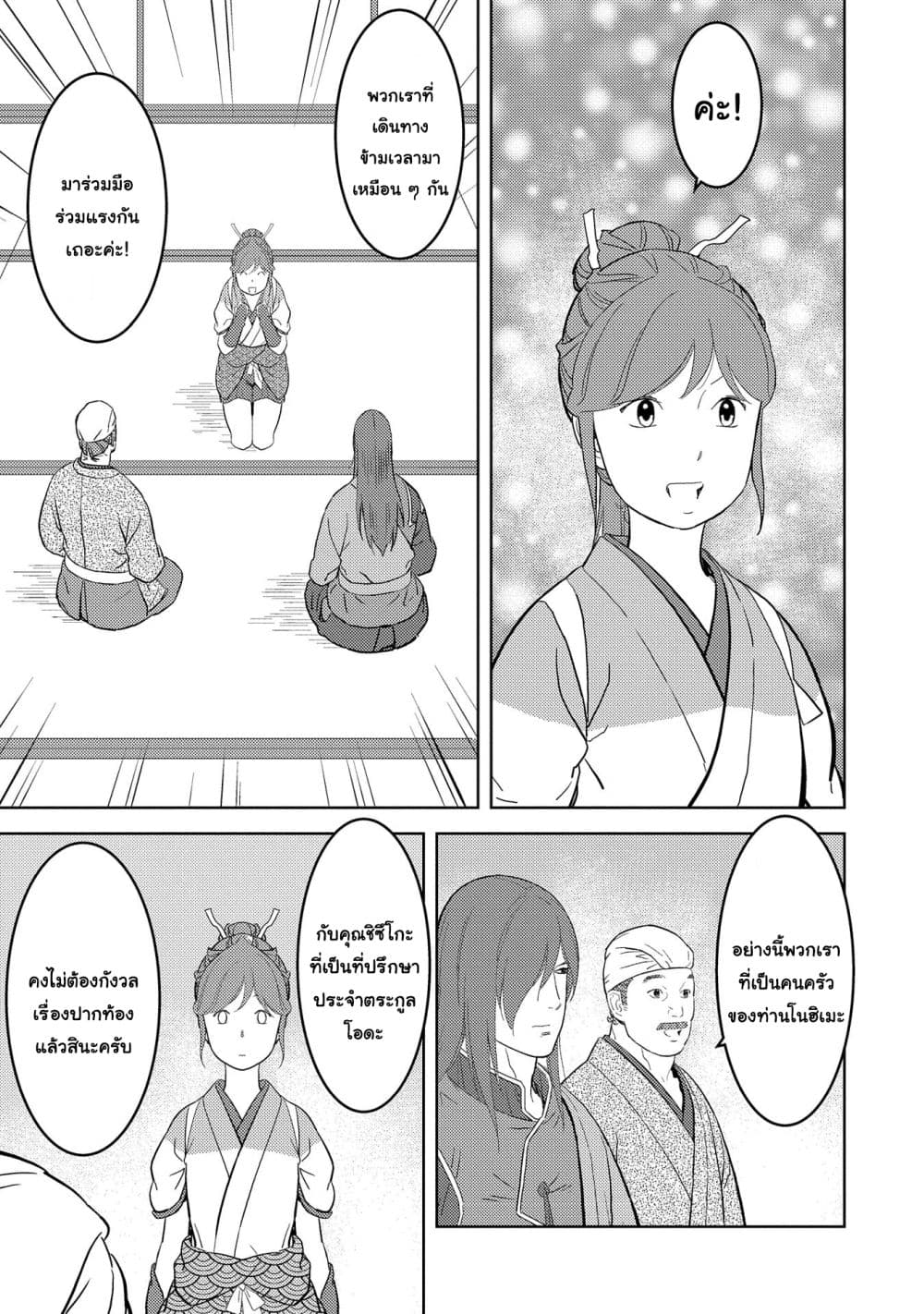 Sengoku Komachi Kuroutan: Noukou Giga page 6