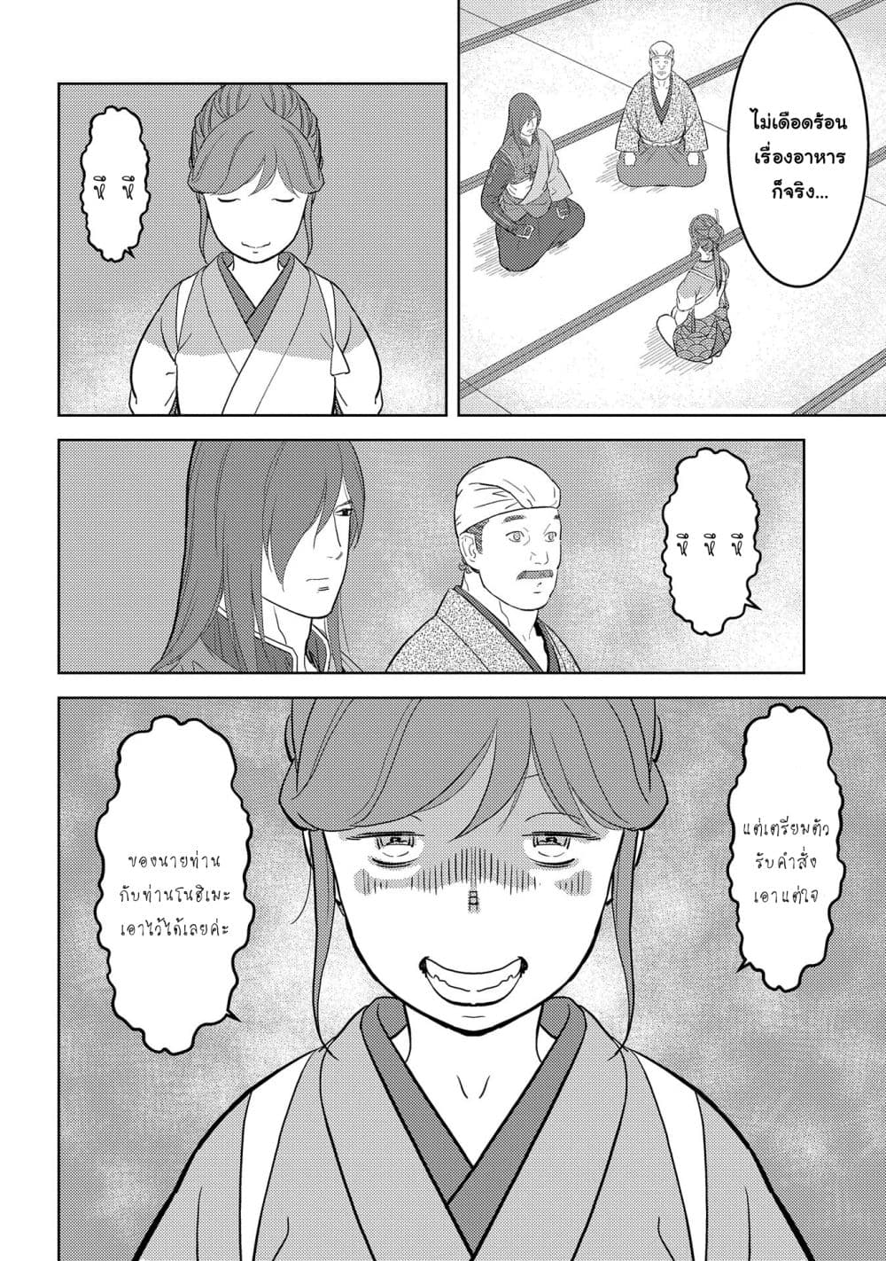 Sengoku Komachi Kuroutan: Noukou Giga page 7