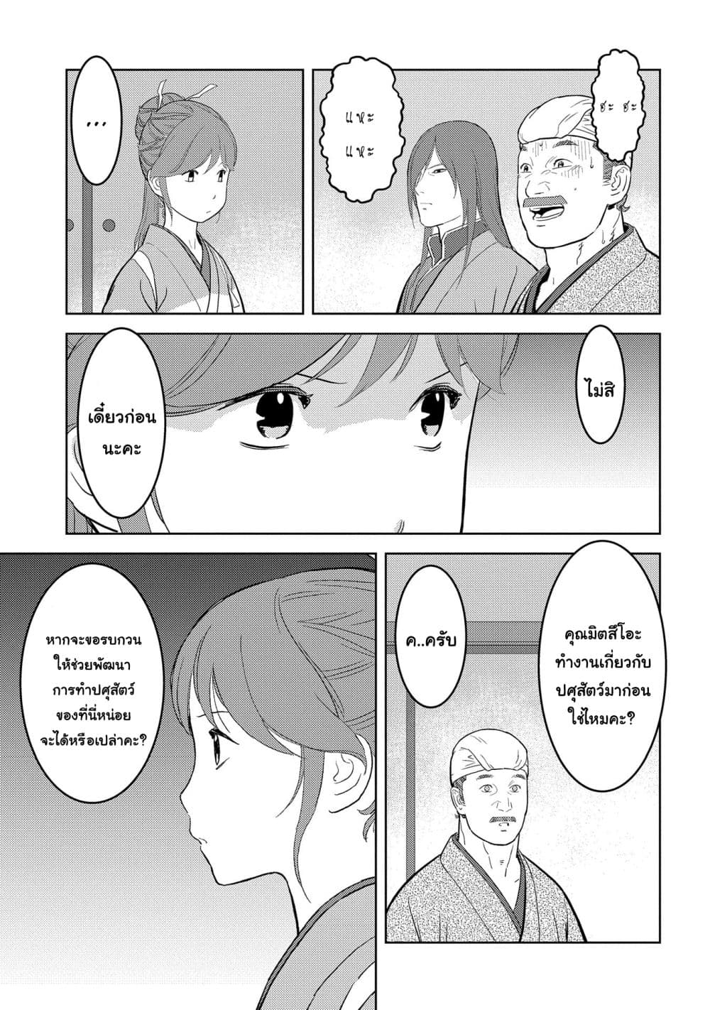 Sengoku Komachi Kuroutan: Noukou Giga page 8