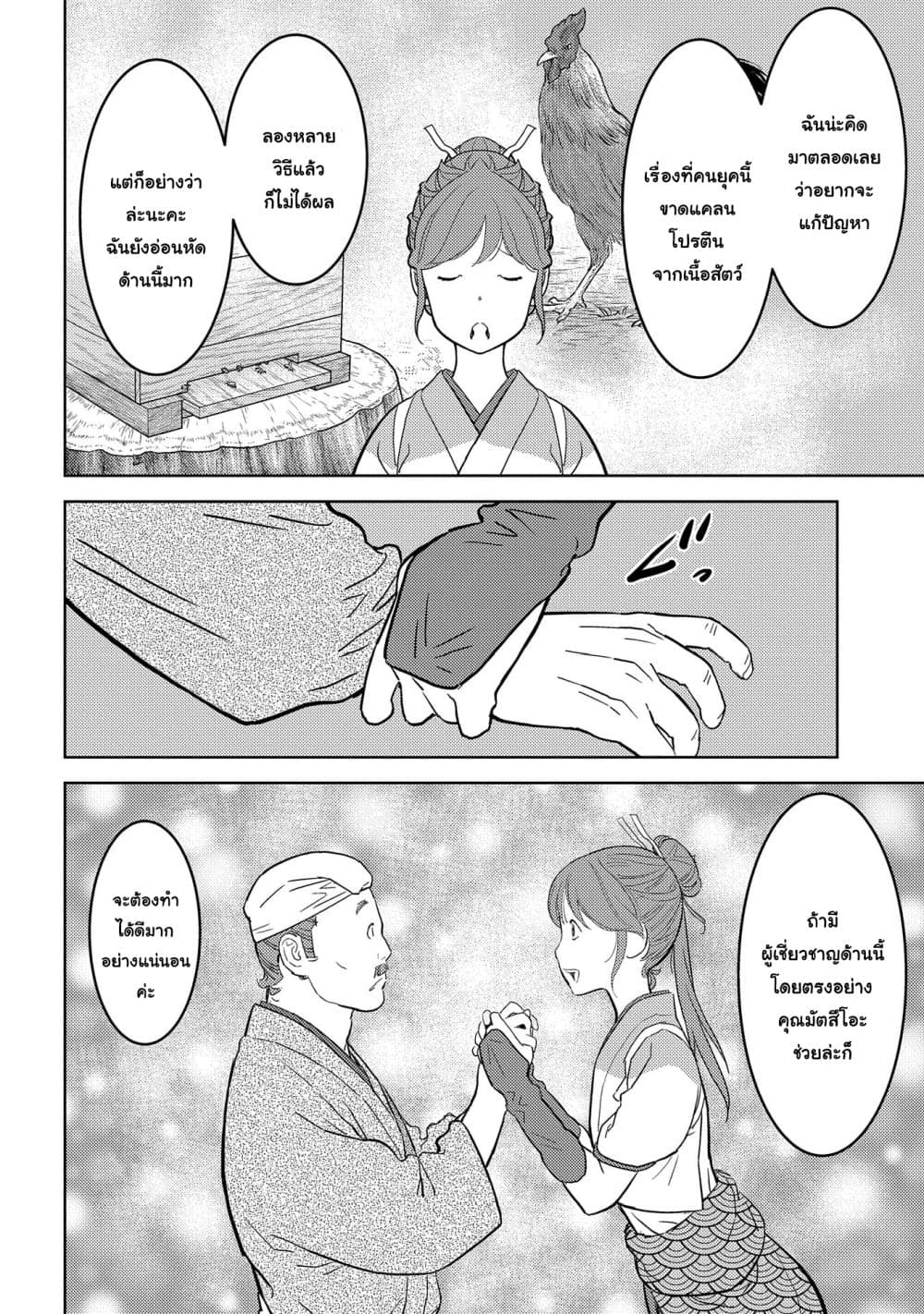 Sengoku Komachi Kuroutan: Noukou Giga page 9