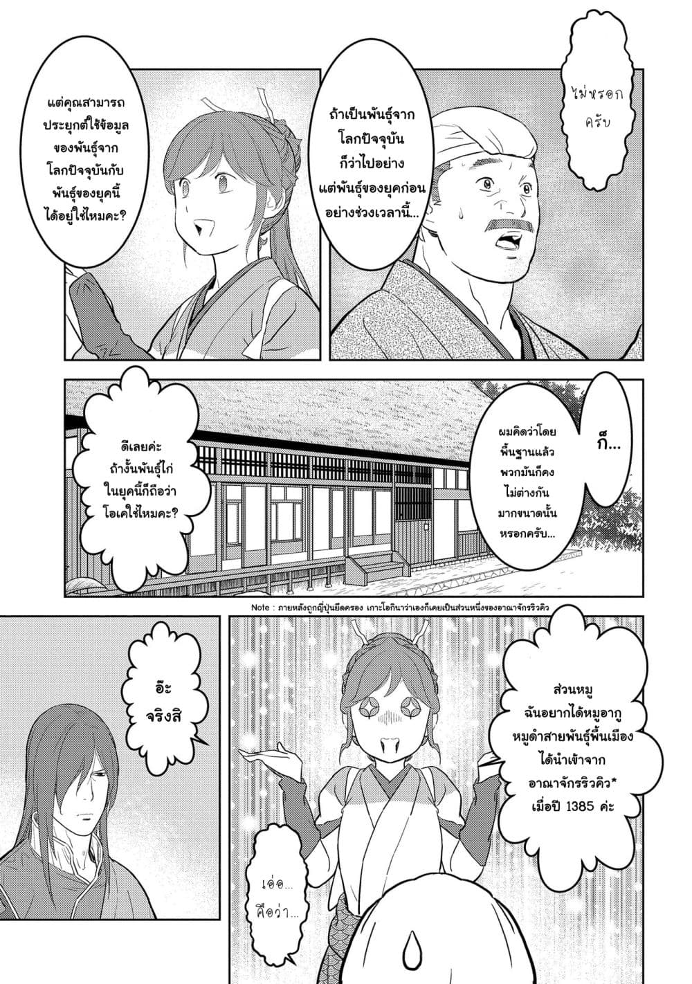 Sengoku Komachi Kuroutan: Noukou Giga page 10