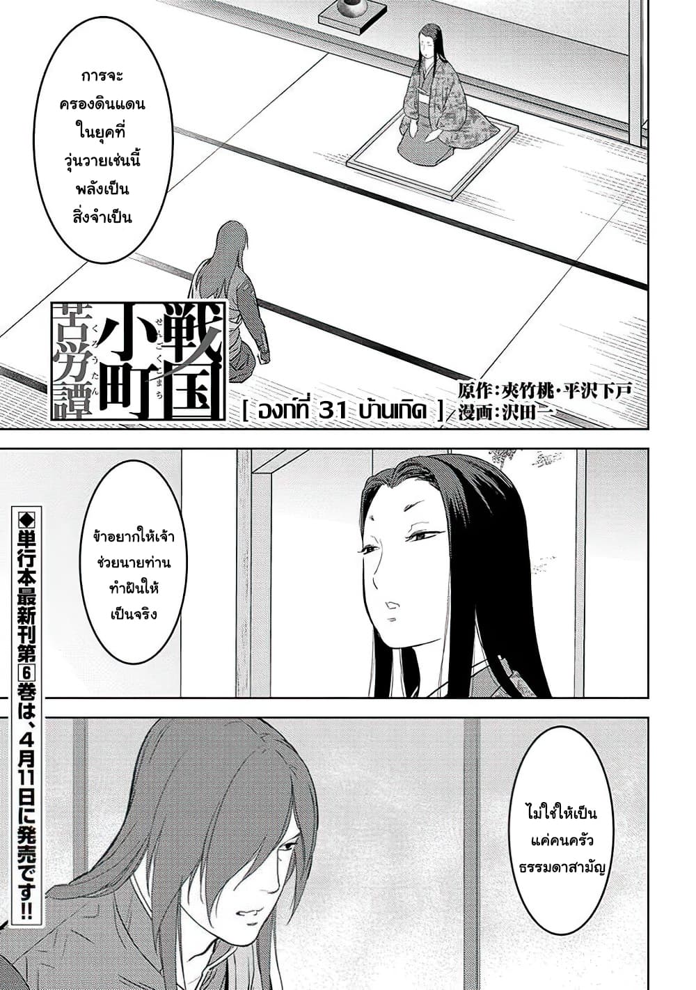 Sengoku Komachi Kuroutan: Noukou Giga page 1
