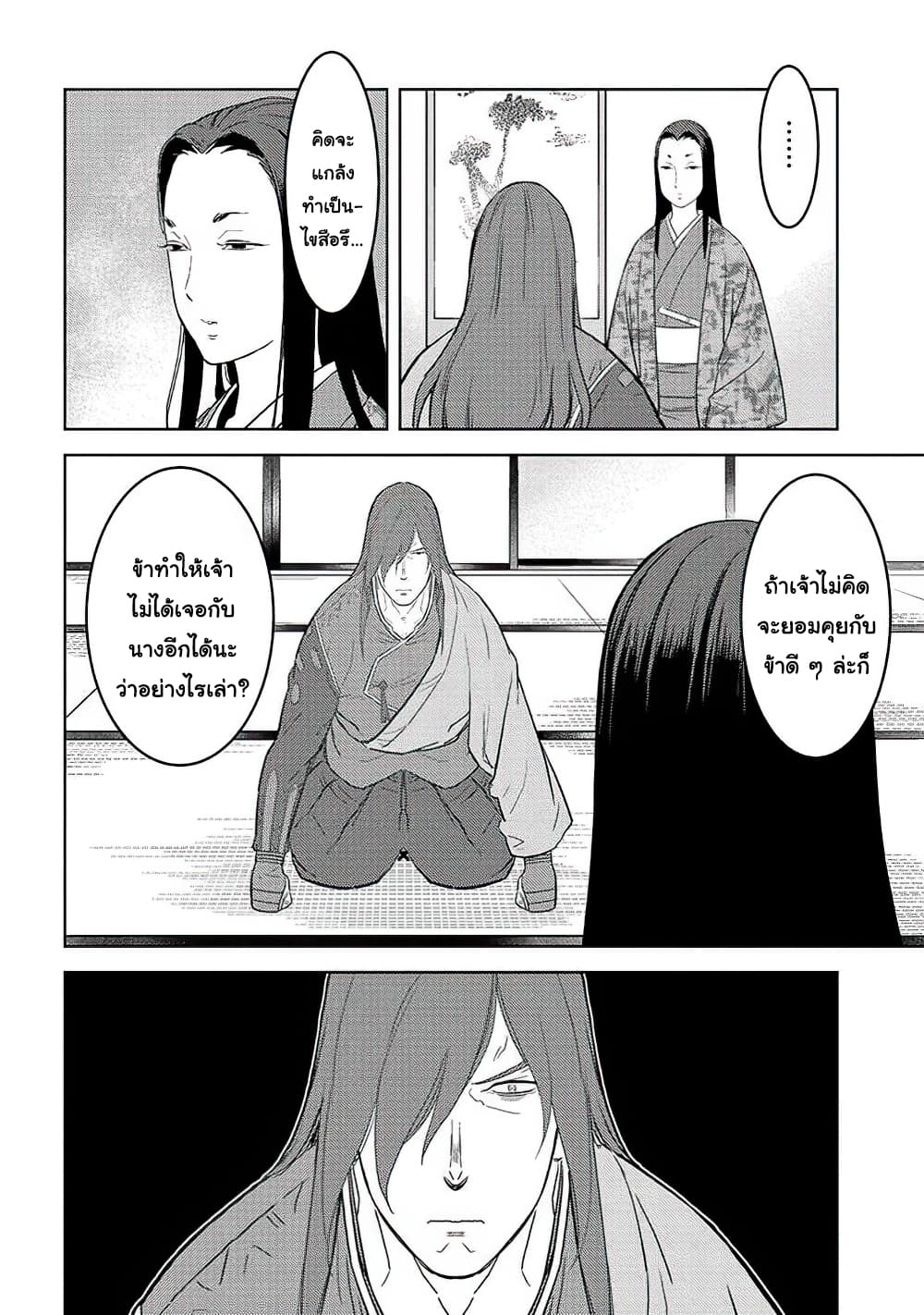 Sengoku Komachi Kuroutan: Noukou Giga page 2