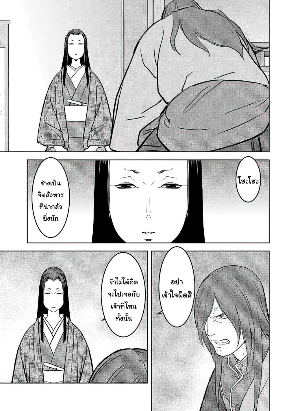 Sengoku Komachi Kuroutan: Noukou Giga page 5