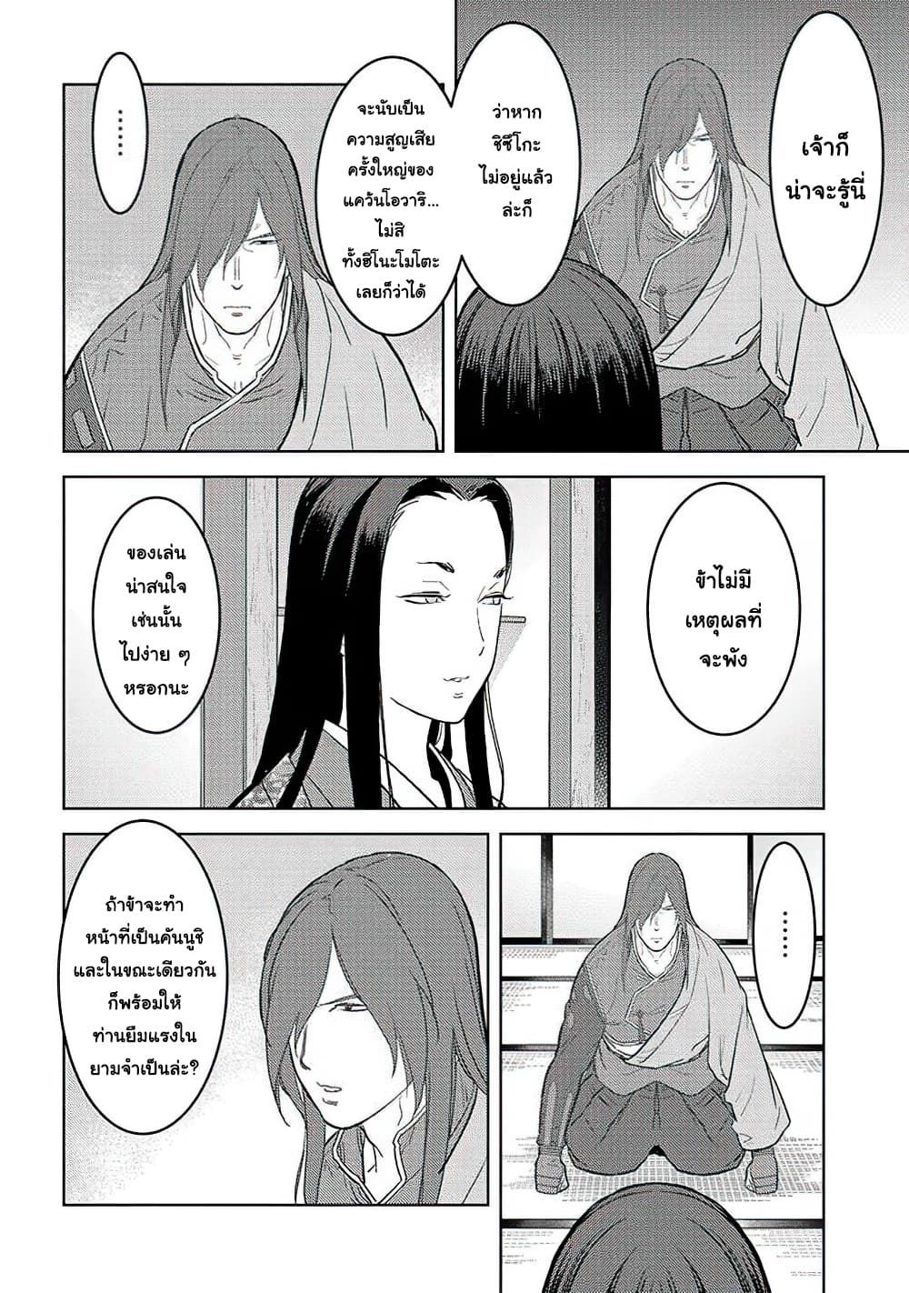 Sengoku Komachi Kuroutan: Noukou Giga page 6