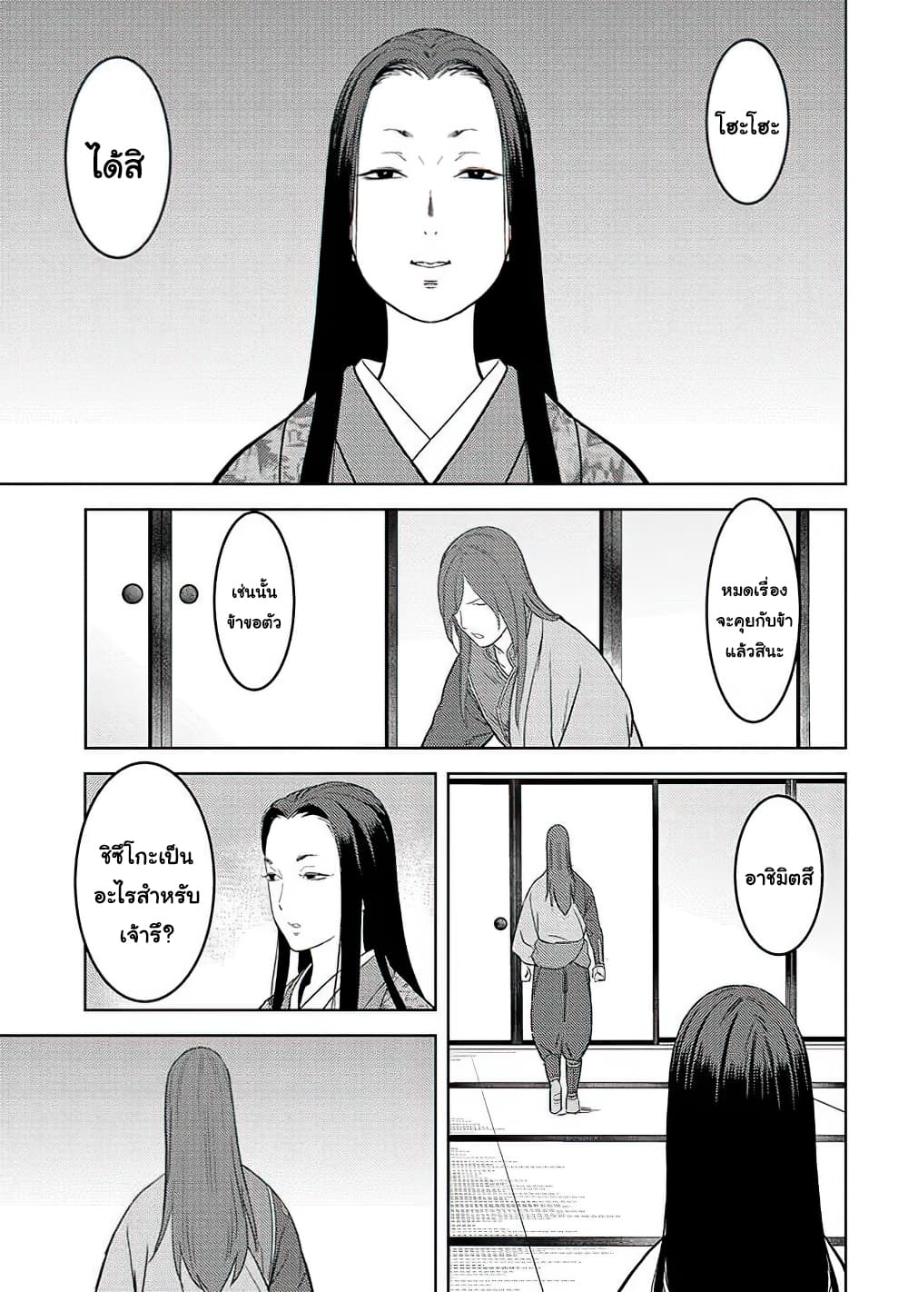 Sengoku Komachi Kuroutan: Noukou Giga page 7