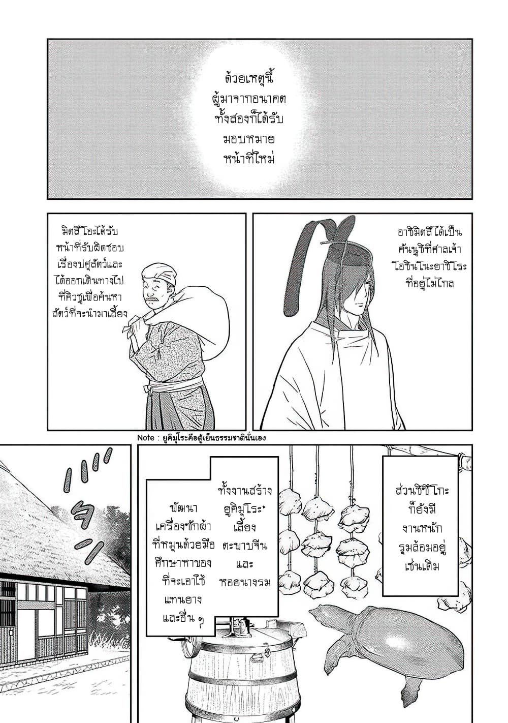 Sengoku Komachi Kuroutan: Noukou Giga page 9