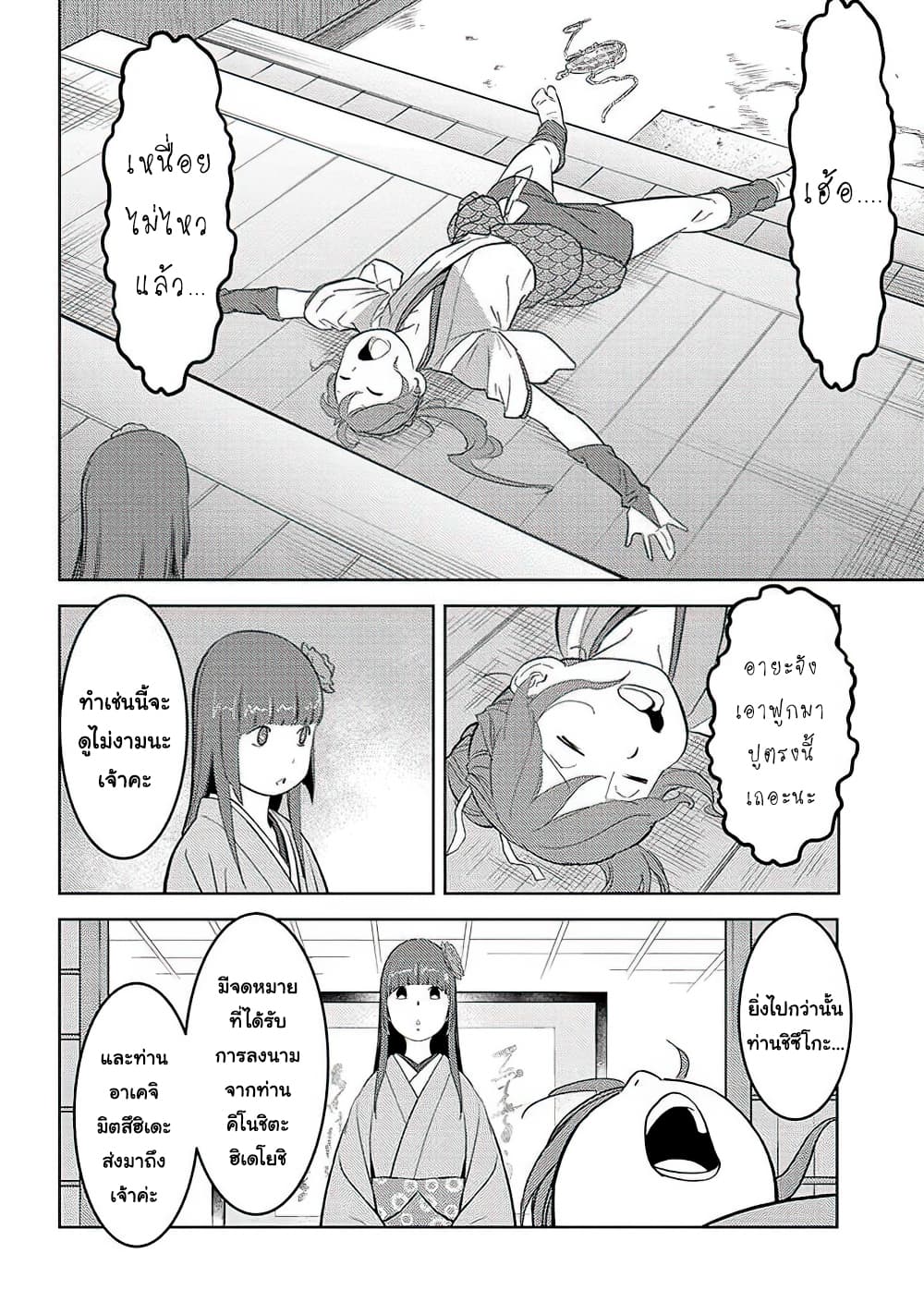 Sengoku Komachi Kuroutan: Noukou Giga page 10