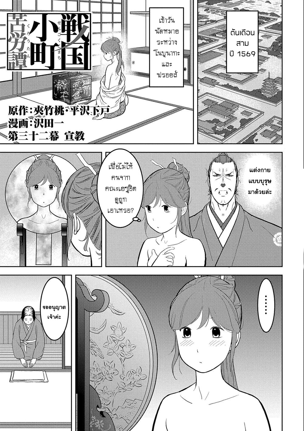 Sengoku Komachi Kuroutan: Noukou Giga page 1