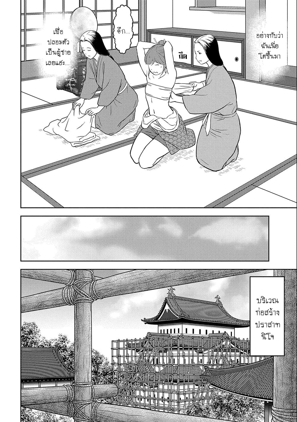 Sengoku Komachi Kuroutan: Noukou Giga page 2