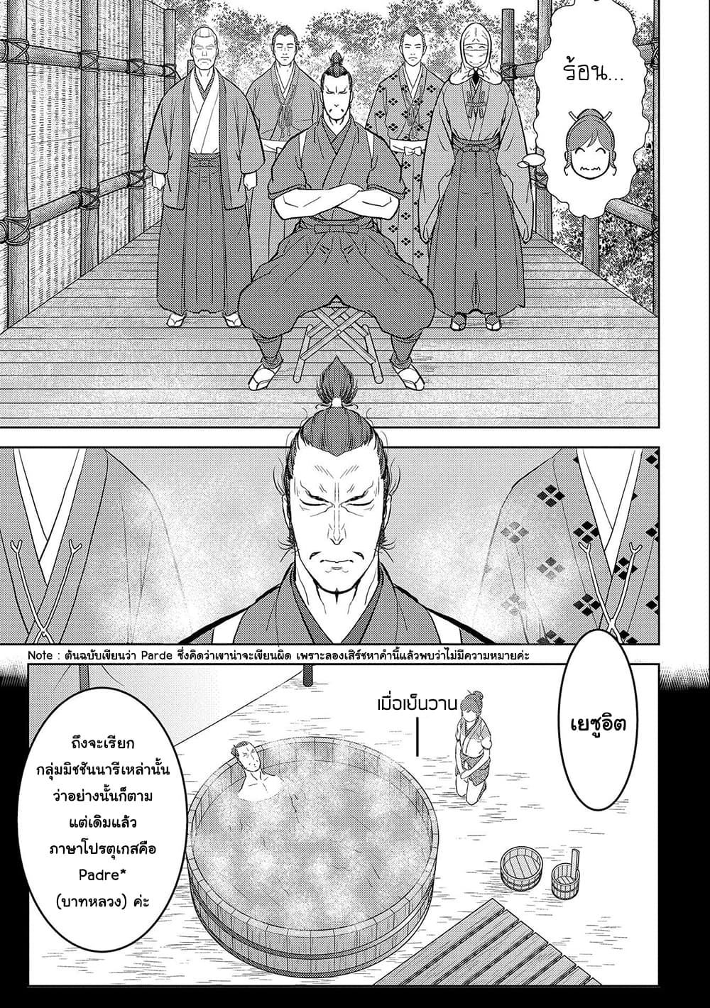 Sengoku Komachi Kuroutan: Noukou Giga page 3