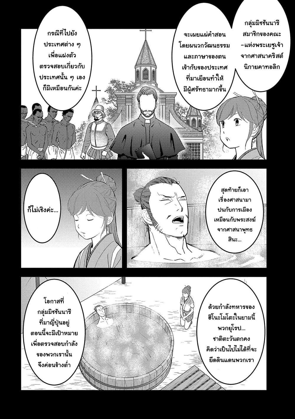 Sengoku Komachi Kuroutan: Noukou Giga page 4