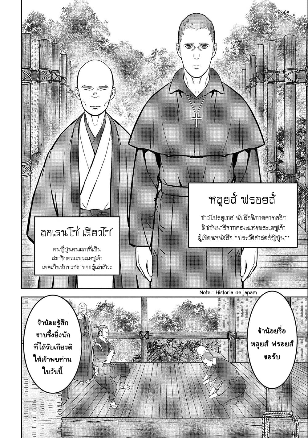 Sengoku Komachi Kuroutan: Noukou Giga page 6
