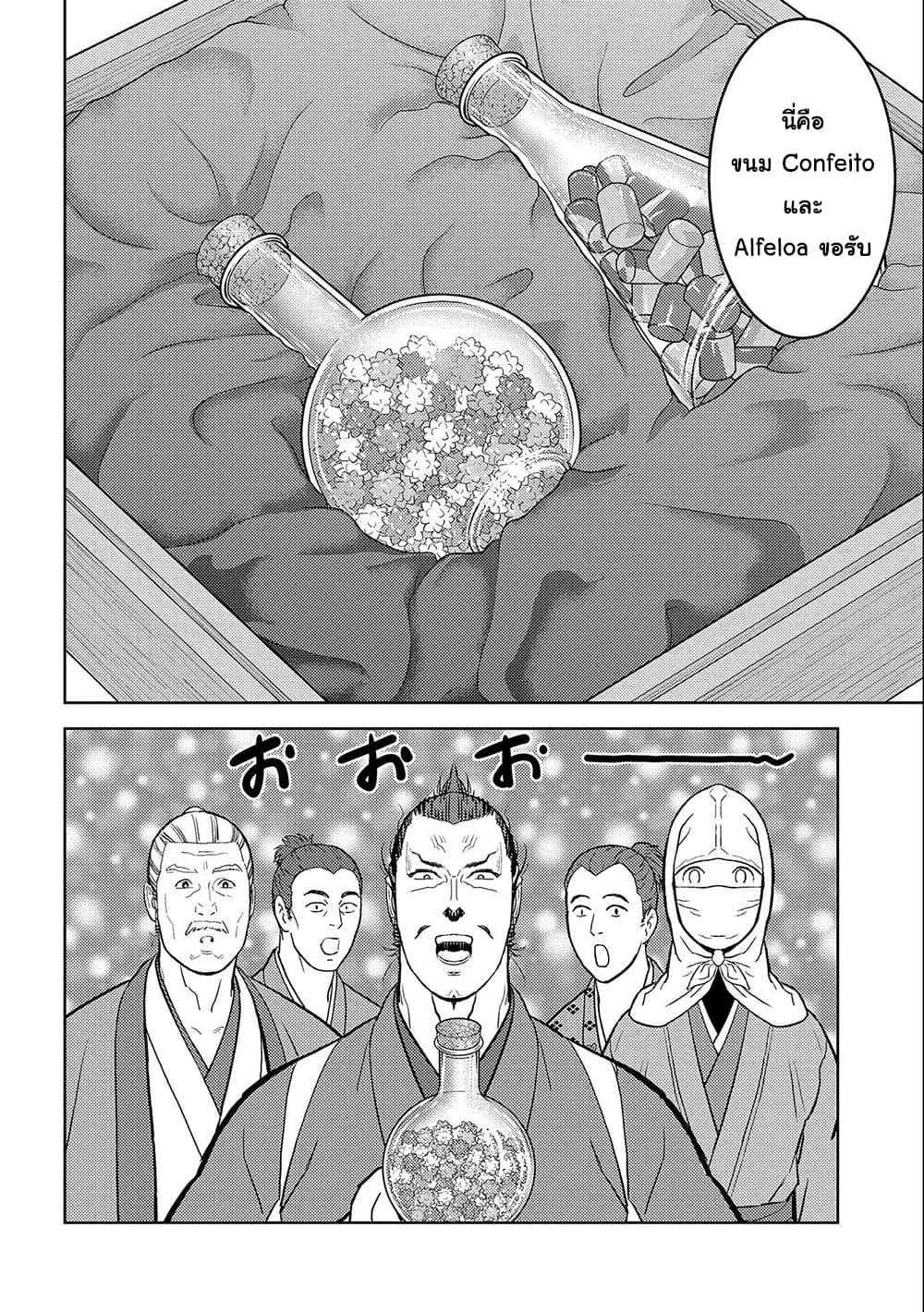 Sengoku Komachi Kuroutan: Noukou Giga page 8