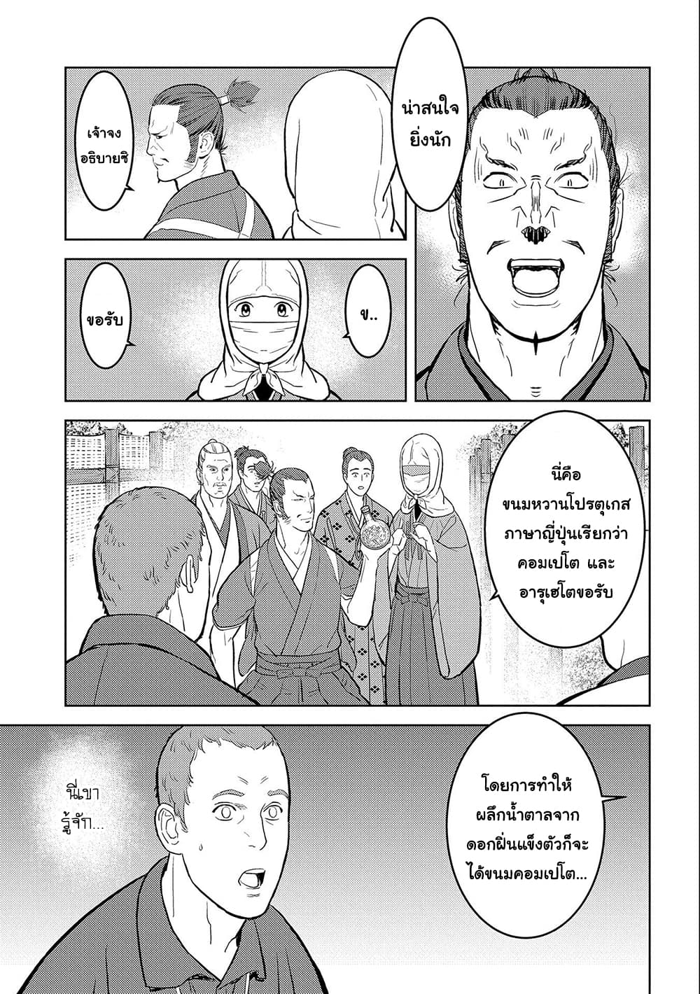 Sengoku Komachi Kuroutan: Noukou Giga page 9